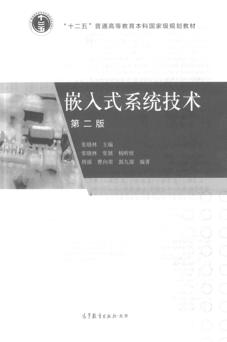 7-嵌入式系统技术-张晓林.pdf_第3页