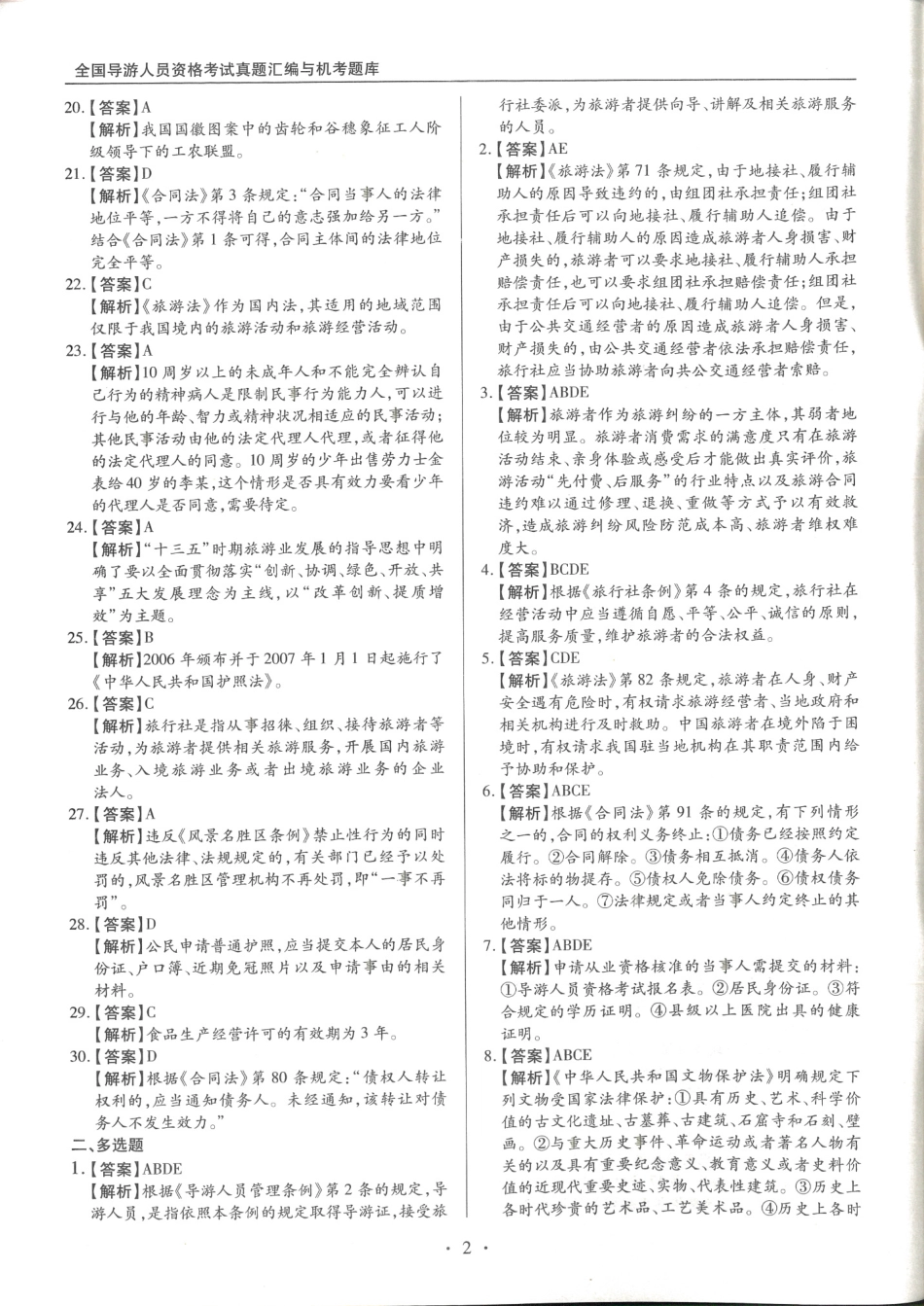 政策与法律法规-参考答案及解析.pdf_第3页