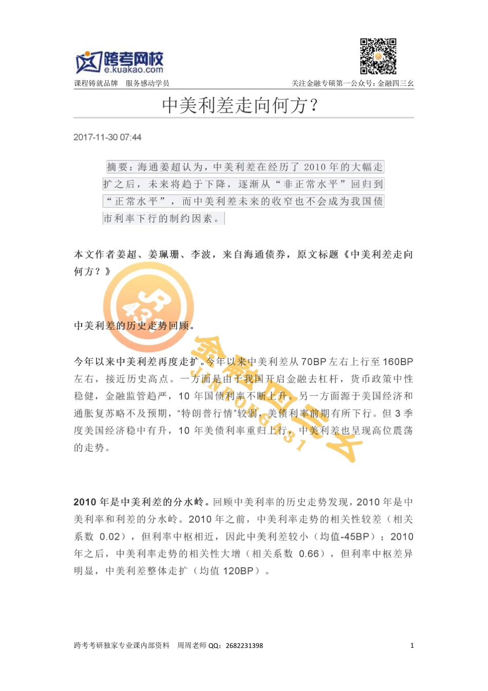 中美利差走向何方？.pdf_第1页