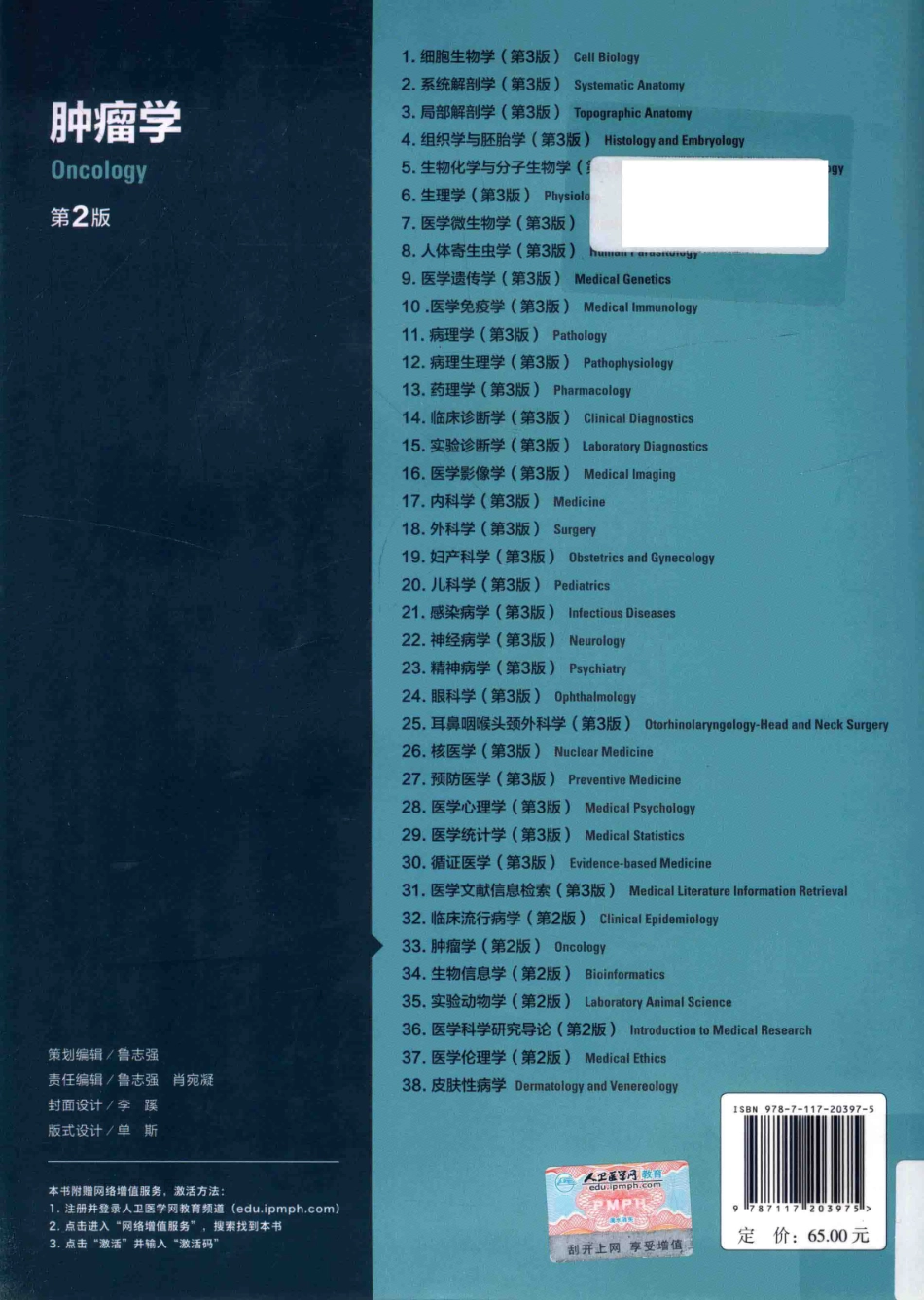 肿瘤学 八年制教材第2版(1).pdf_第2页