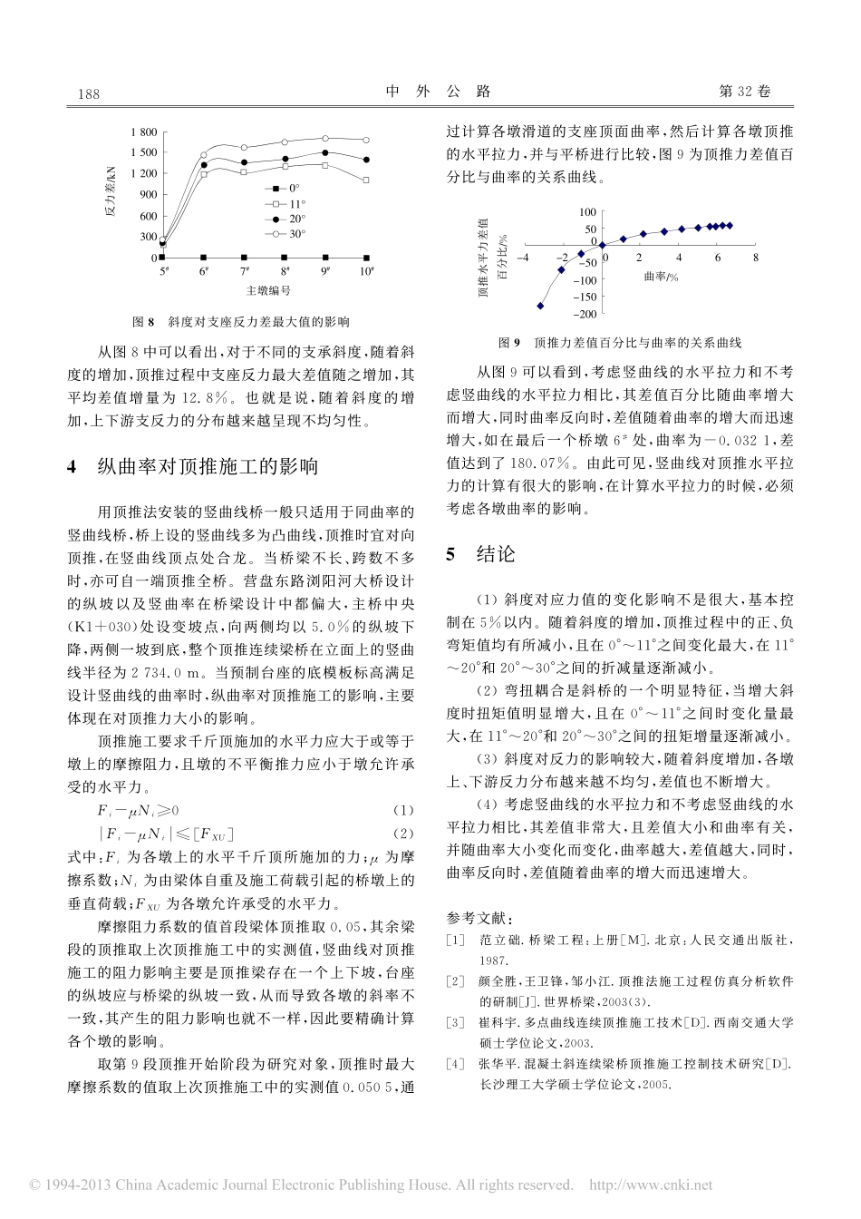 01-斜度及纵曲率对类双层斜连续箱梁顶推施工的影响.pdf_第3页
