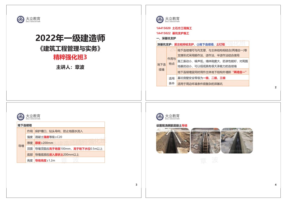 2022一建《建筑》精粹强化班3参考答案：1页4个.pdf_第2页