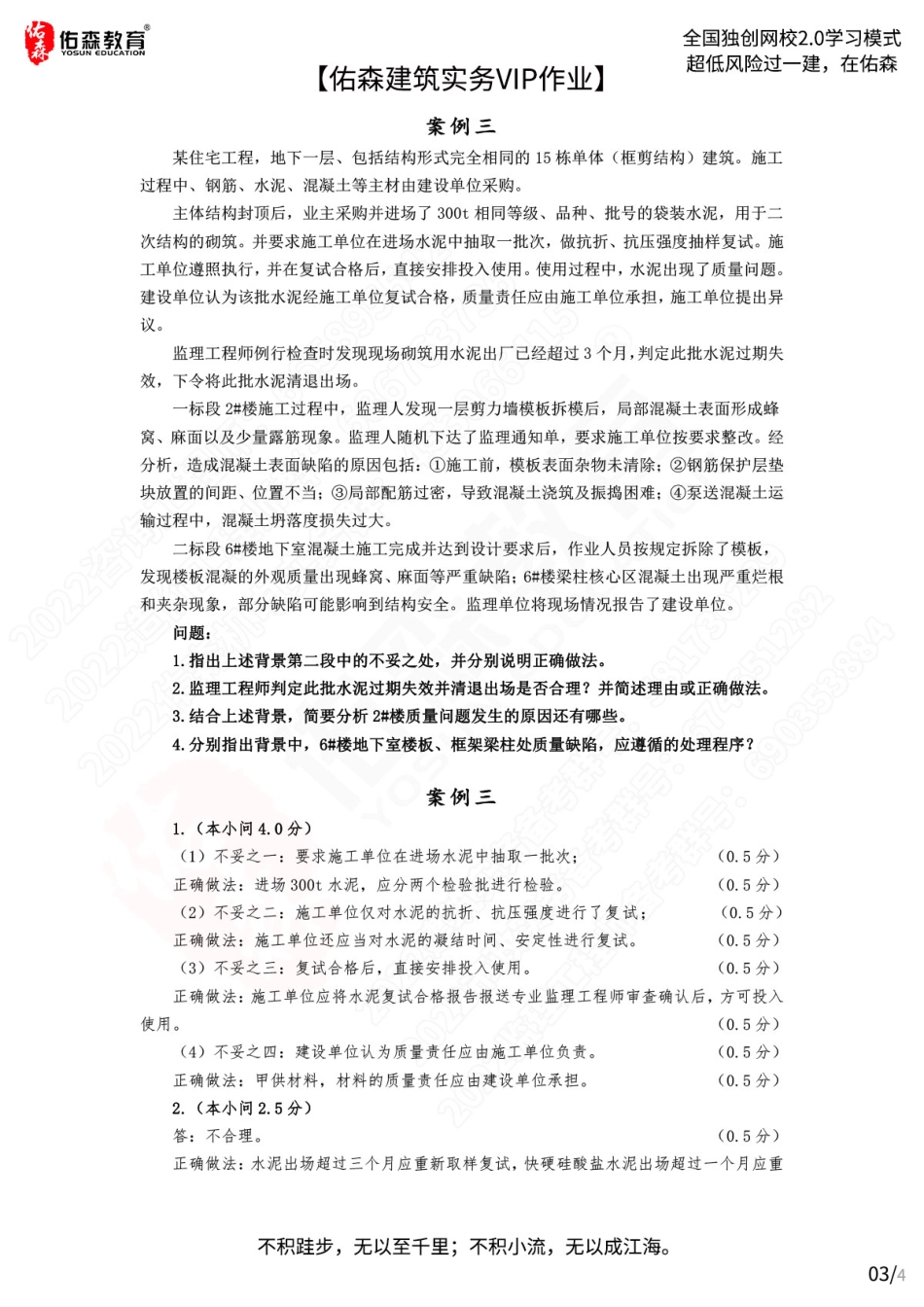 【佑森建筑实务VIP作业答案】：7月8日.pdf_第3页