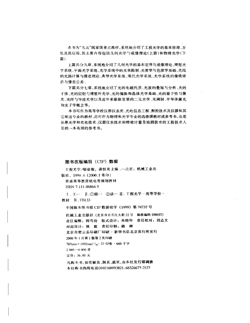 15-工程光学-郁道垠.pdf_第3页