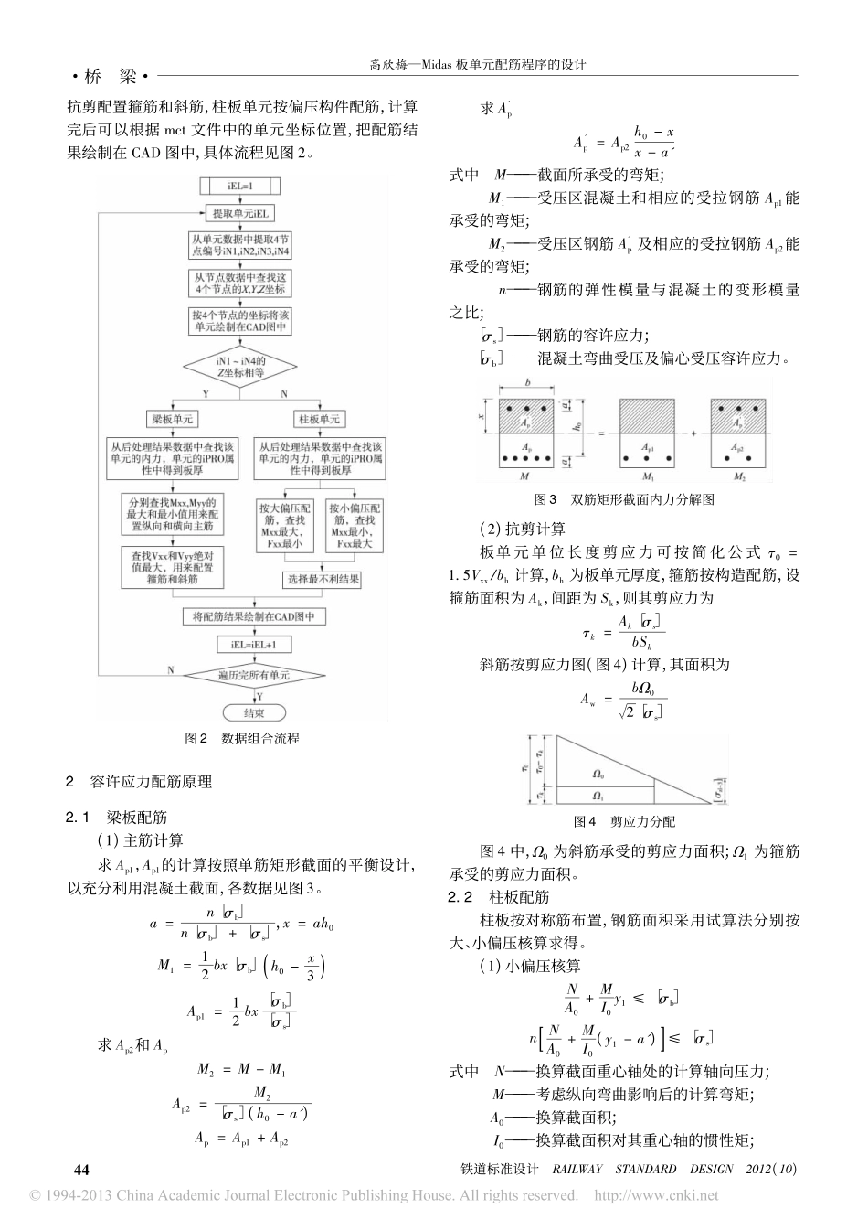 16-midas Civil板单元配筋程序的设计.pdf_第3页
