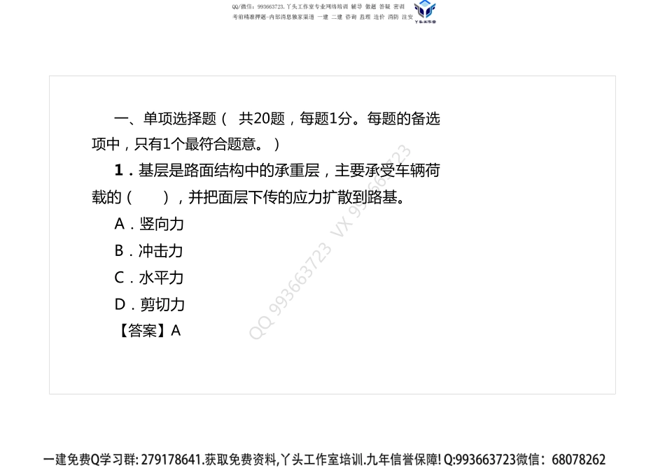 2018一建《市政》真题解析班-打印版.pdf_第2页