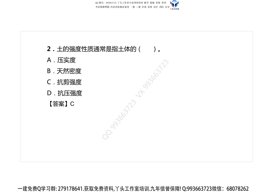 2018一建《市政》真题解析班-打印版.pdf_第3页