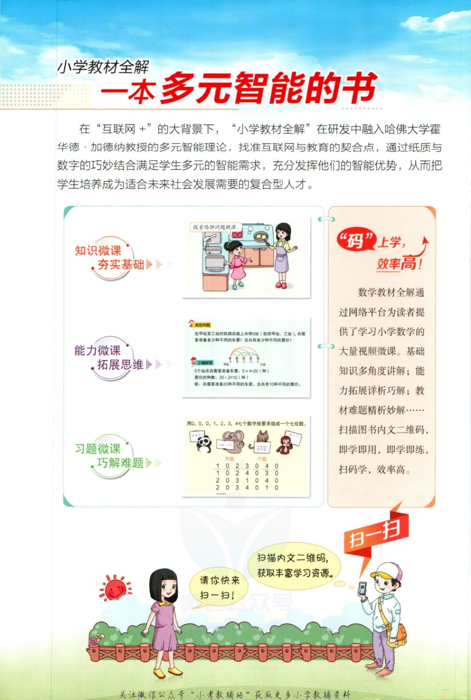 小学教材全解五年级上册数学北师版【】.pdf_第2页