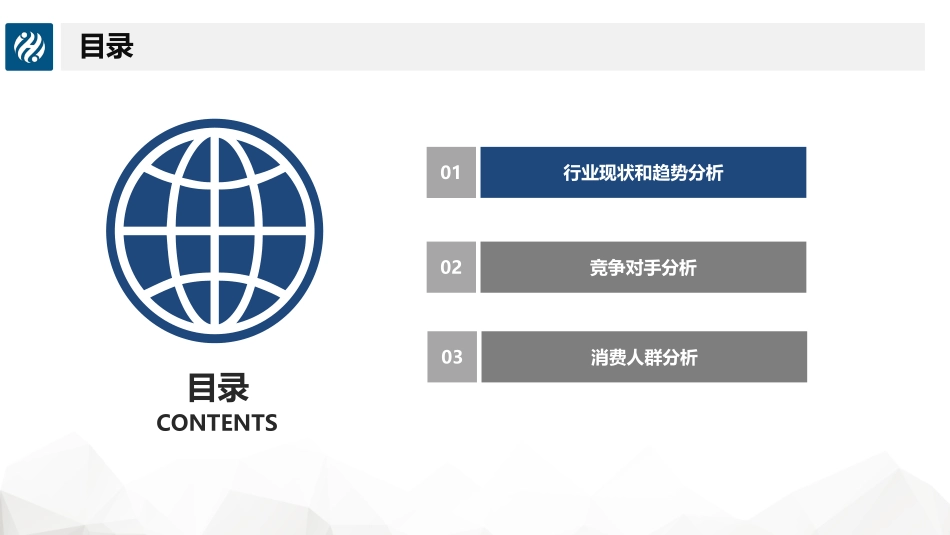 2.1市场数据分析.pdf_第2页