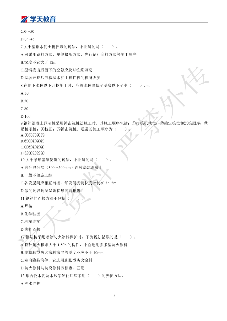 2022一建《建筑》模考预测卷一.pdf_第2页