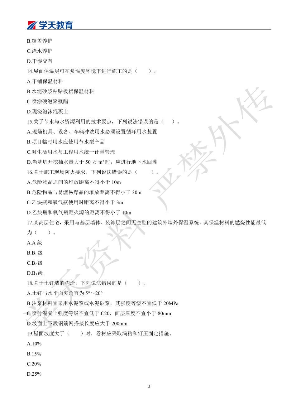 2022一建《建筑》模考预测卷一.pdf_第3页