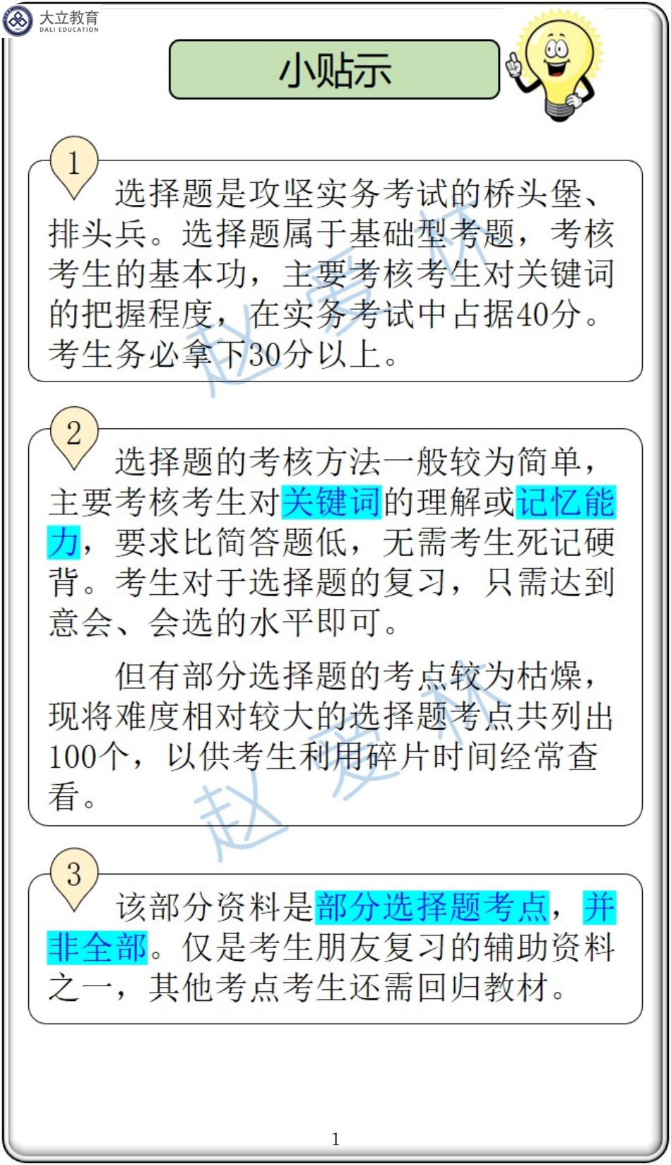 2022一建《建筑》选择题掌中宝.pdf_第1页