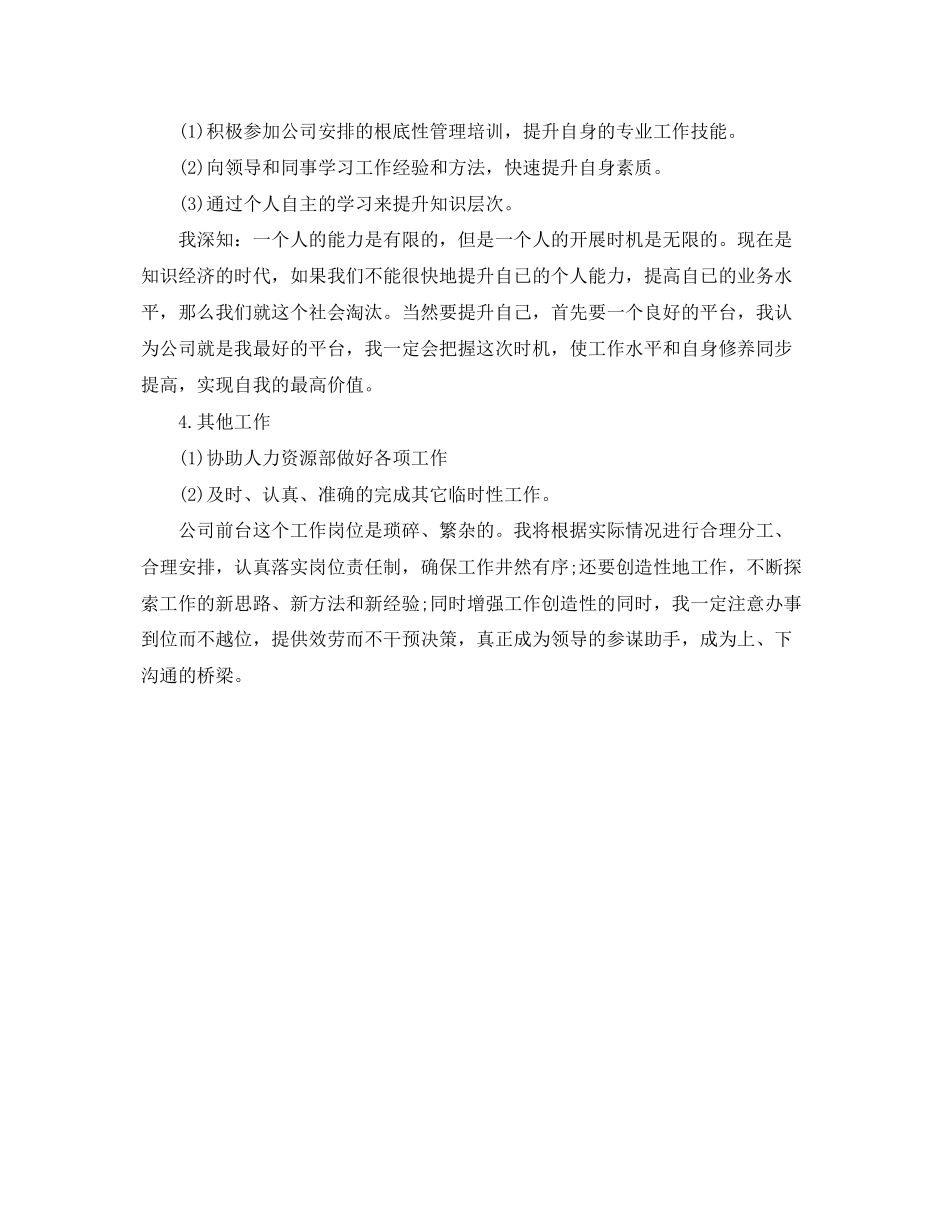 2023年前台文员个人终总结2范文.docx_第2页