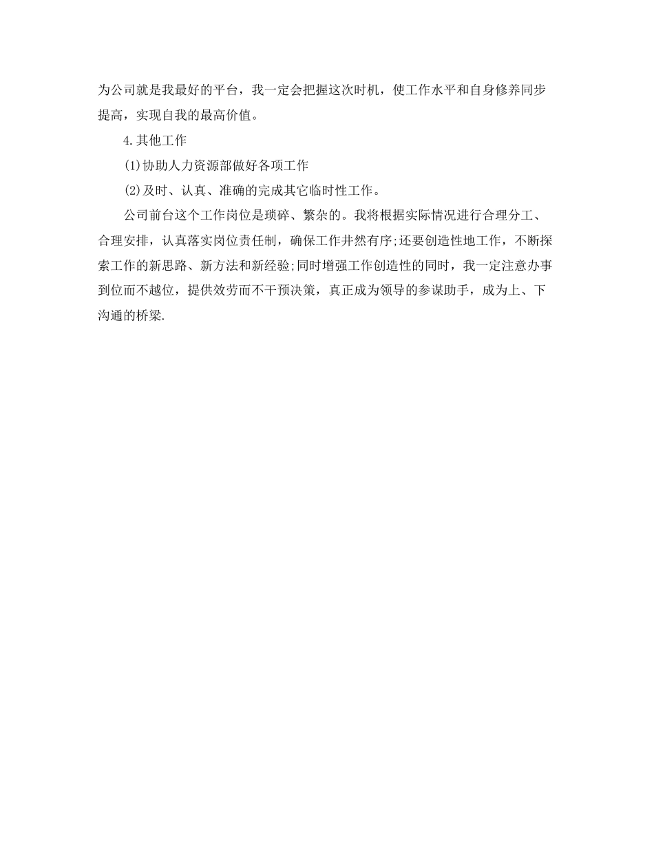 2023年前台文员上半总结例文范文.docx_第3页