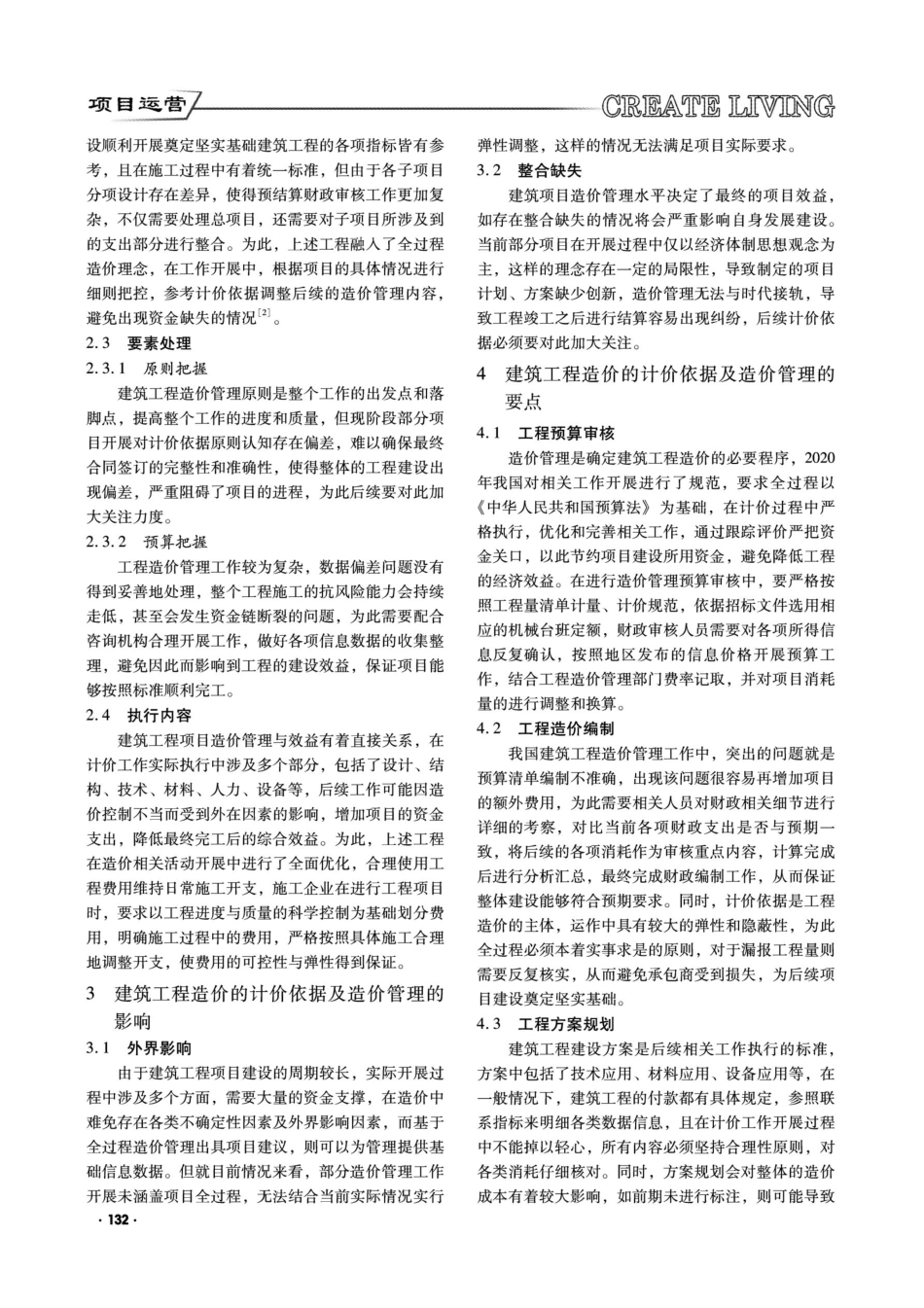 建筑工程造价的计价依据及造价管理内容探析.pdf_第2页