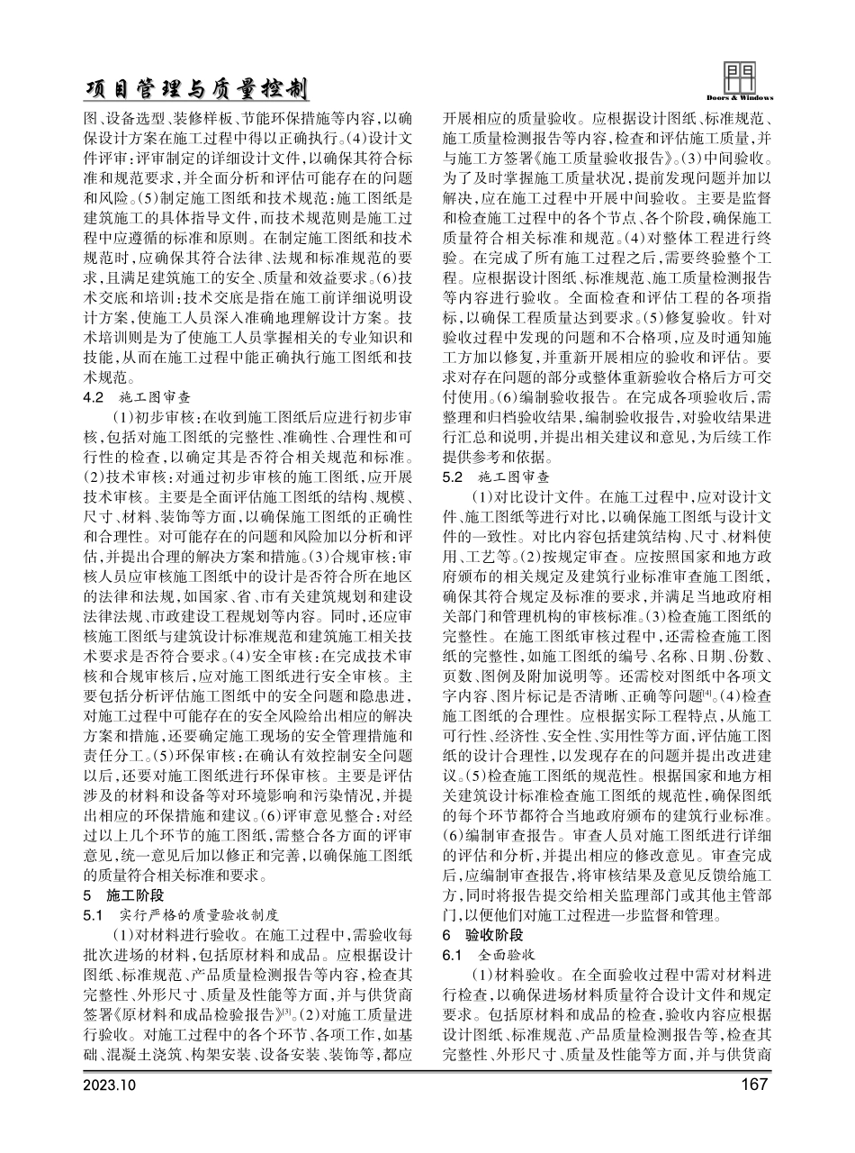 建筑工程质量管理方法和应用.pdf_第2页