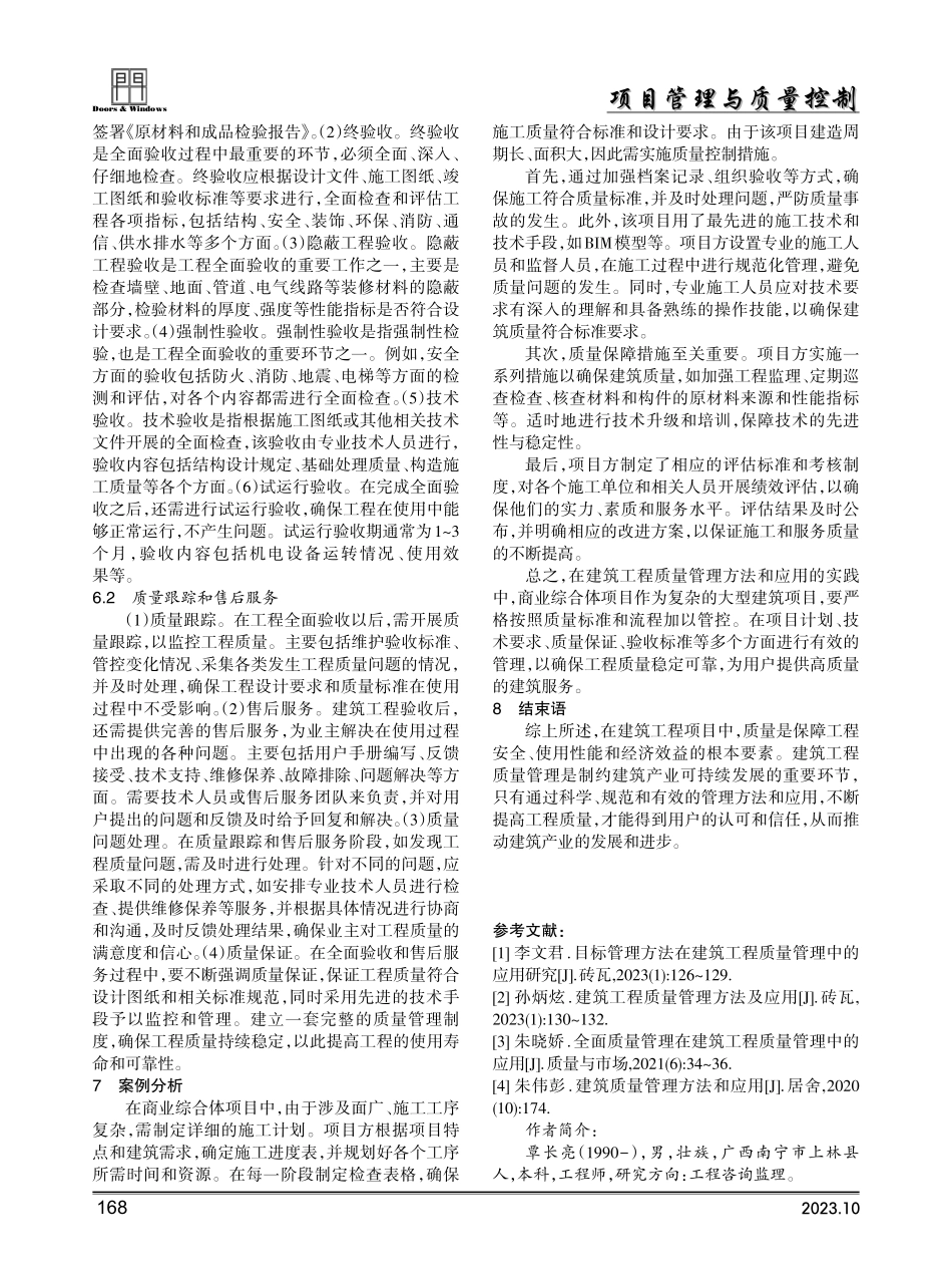 建筑工程质量管理方法和应用.pdf_第3页