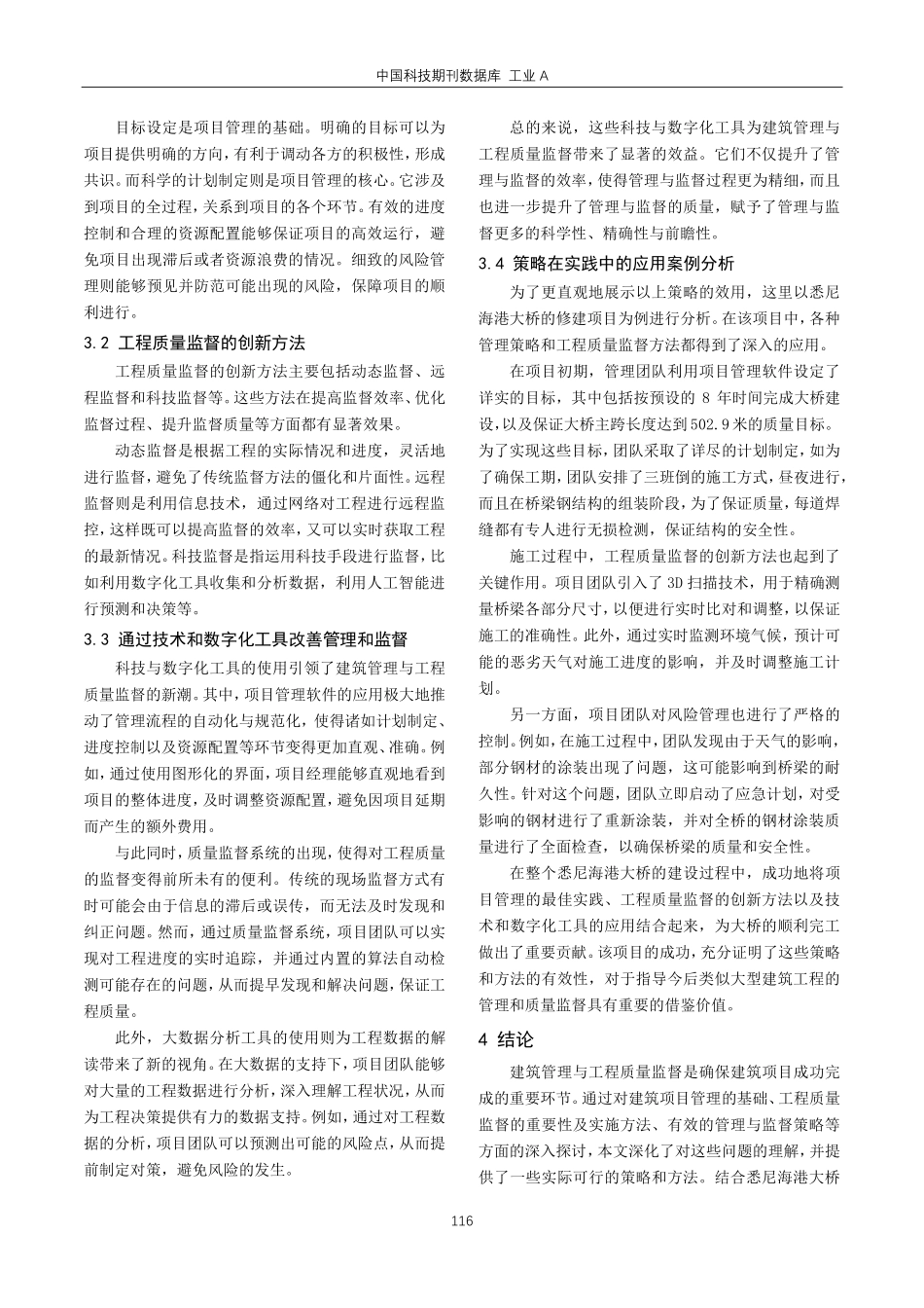 建筑管理及工程质量监督要点探索.pdf_第3页