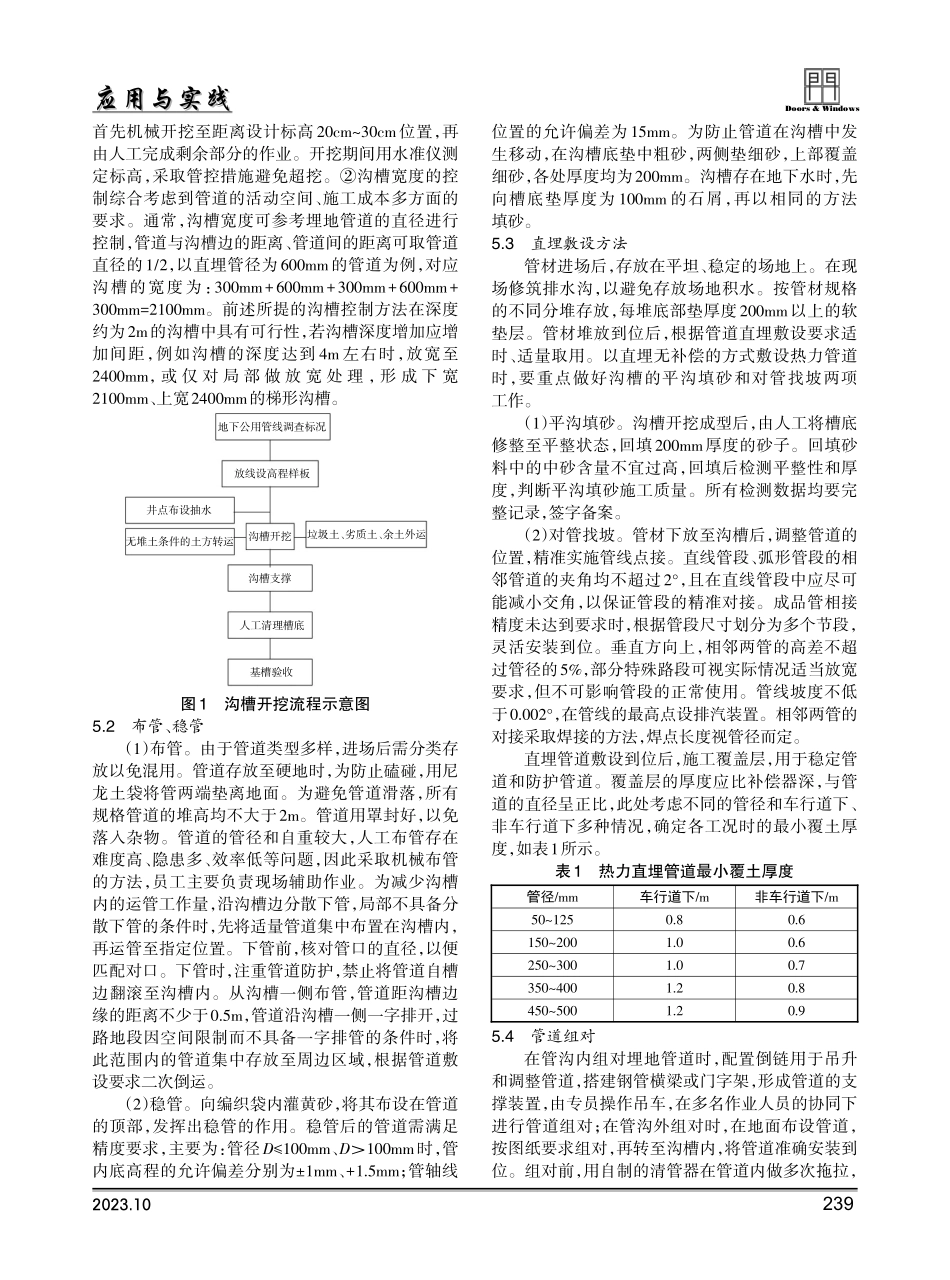 建筑暖通空调热力管道直埋技术的应用.pdf_第2页