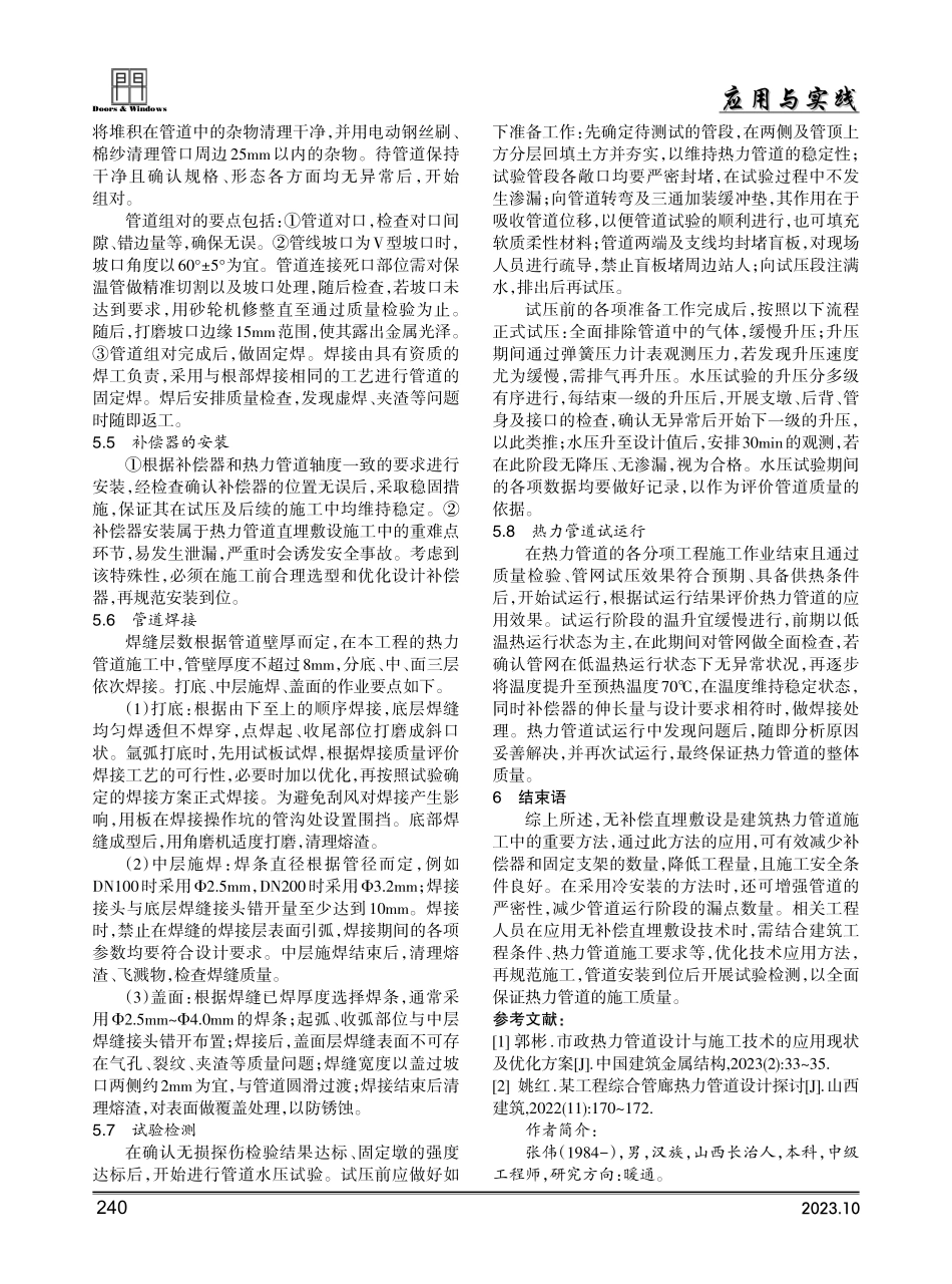 建筑暖通空调热力管道直埋技术的应用.pdf_第3页