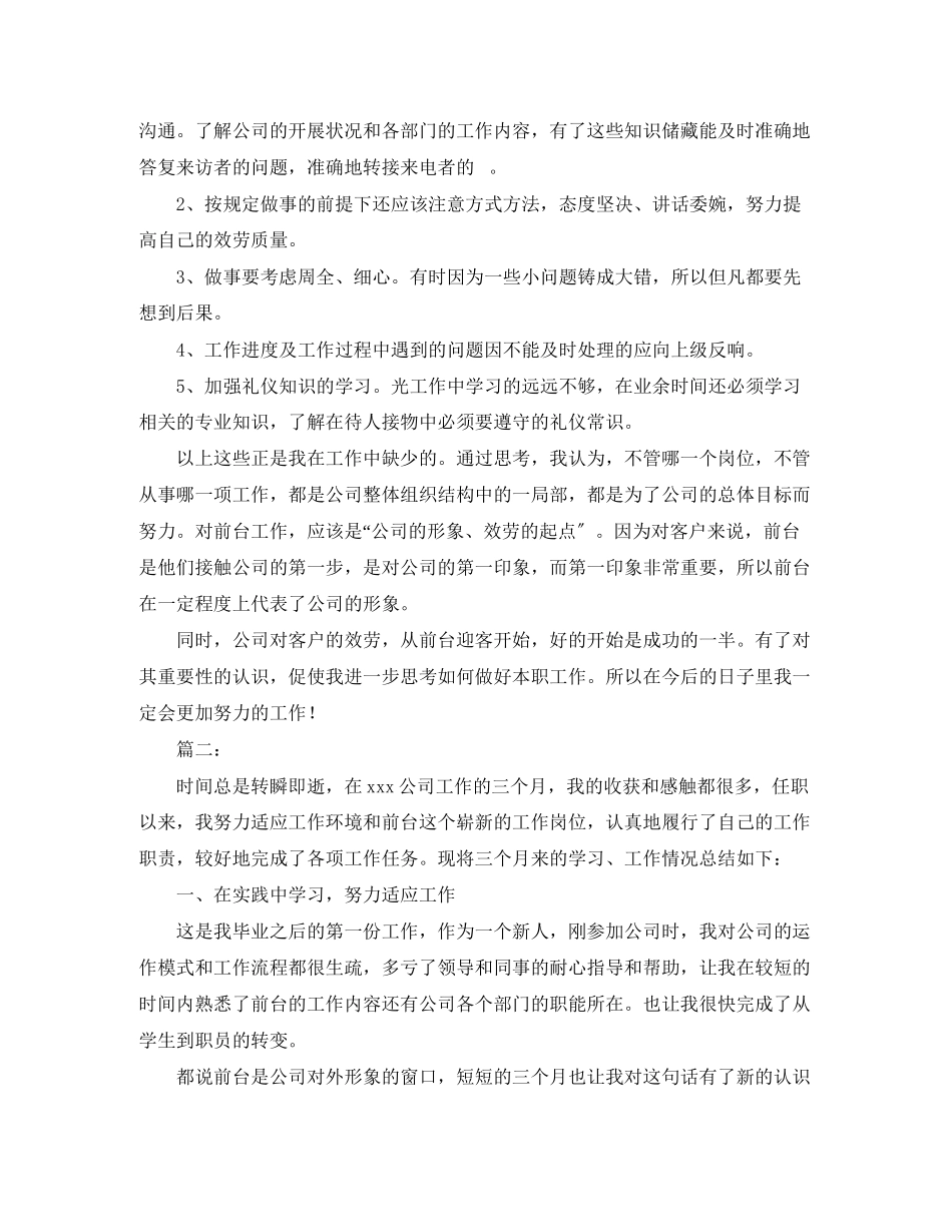 2023年前台文员个人工作总结6范文.docx_第2页