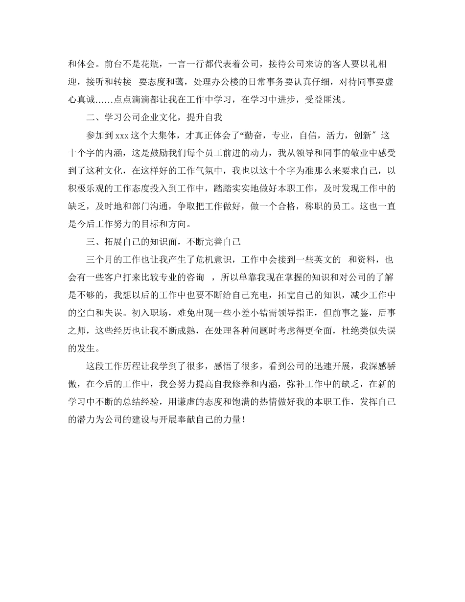 2023年前台文员个人工作总结6范文.docx_第3页