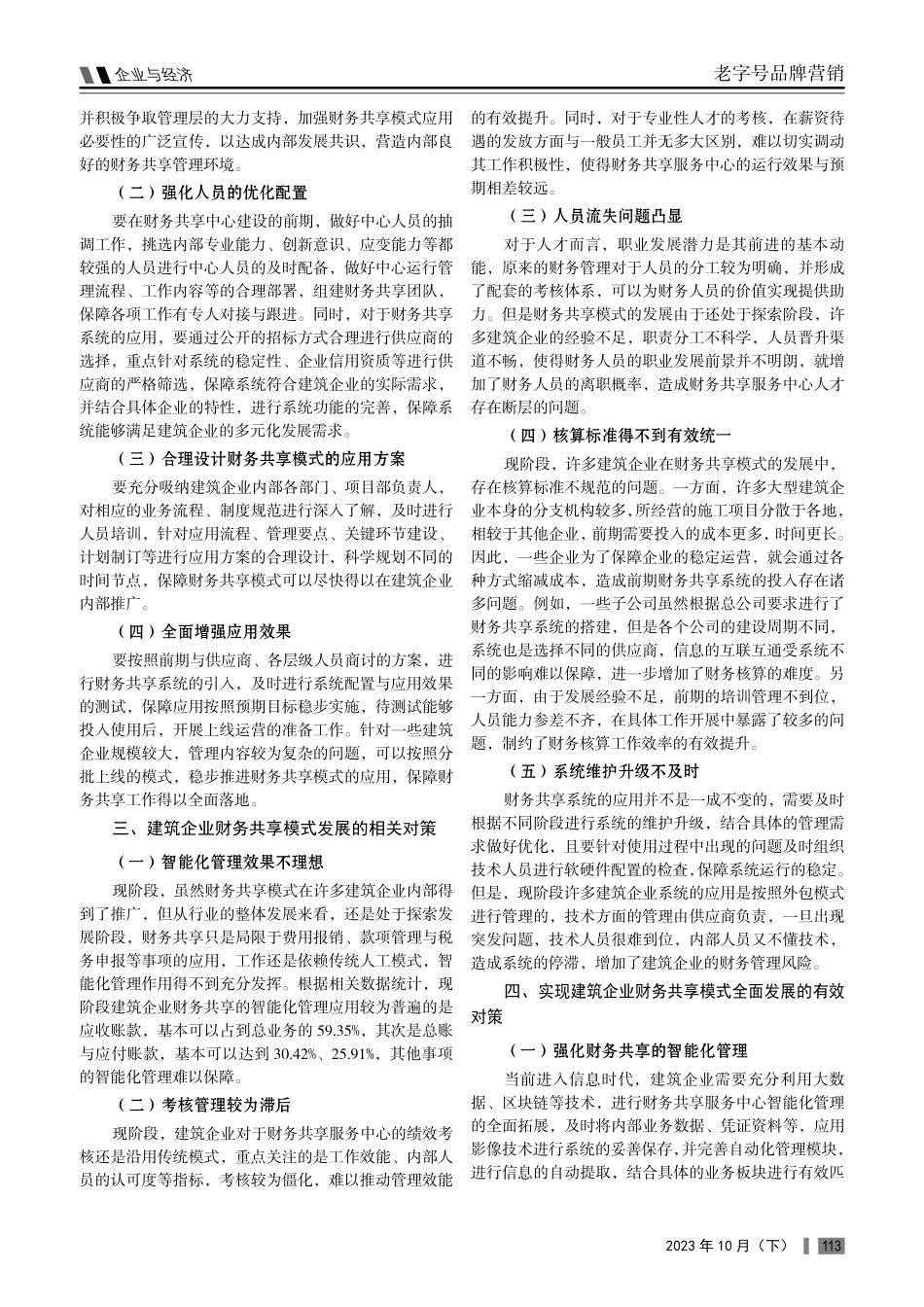 建筑企业财务共享模式发展对策研究.pdf_第2页