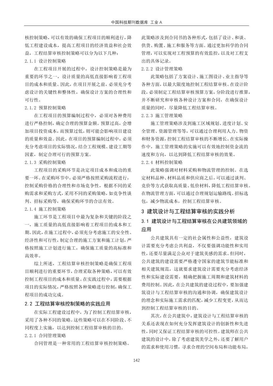 建筑设计对工程结算审核的关系与影响.pdf_第2页