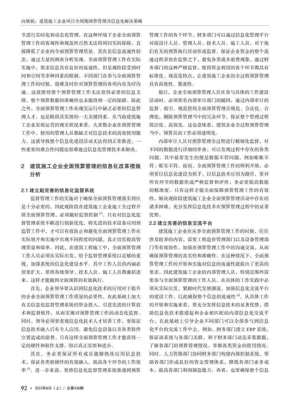建筑施工企业项目全周期预算管理及信息化解决策略.pdf_第2页
