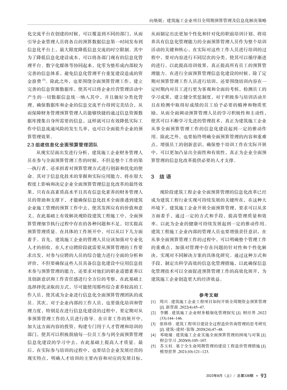 建筑施工企业项目全周期预算管理及信息化解决策略.pdf_第3页