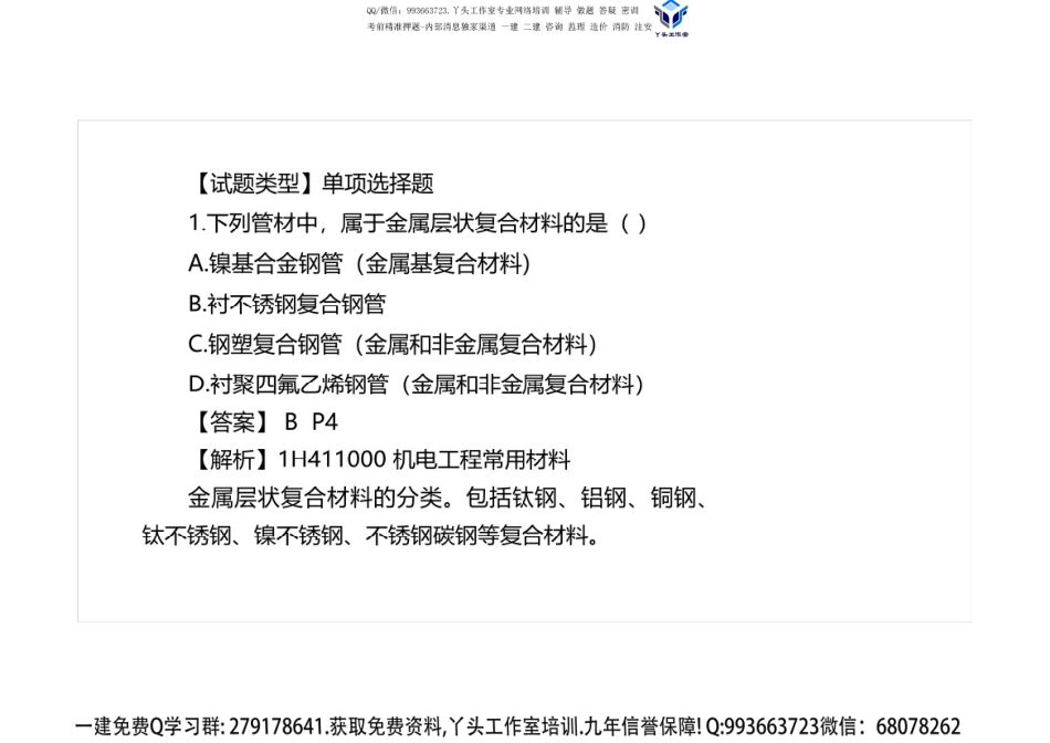 2019年一建机电真题---打印版.pdf_第2页