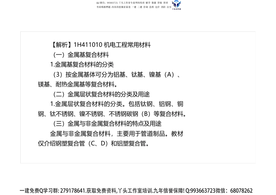 2019年一建机电真题---打印版.pdf_第3页