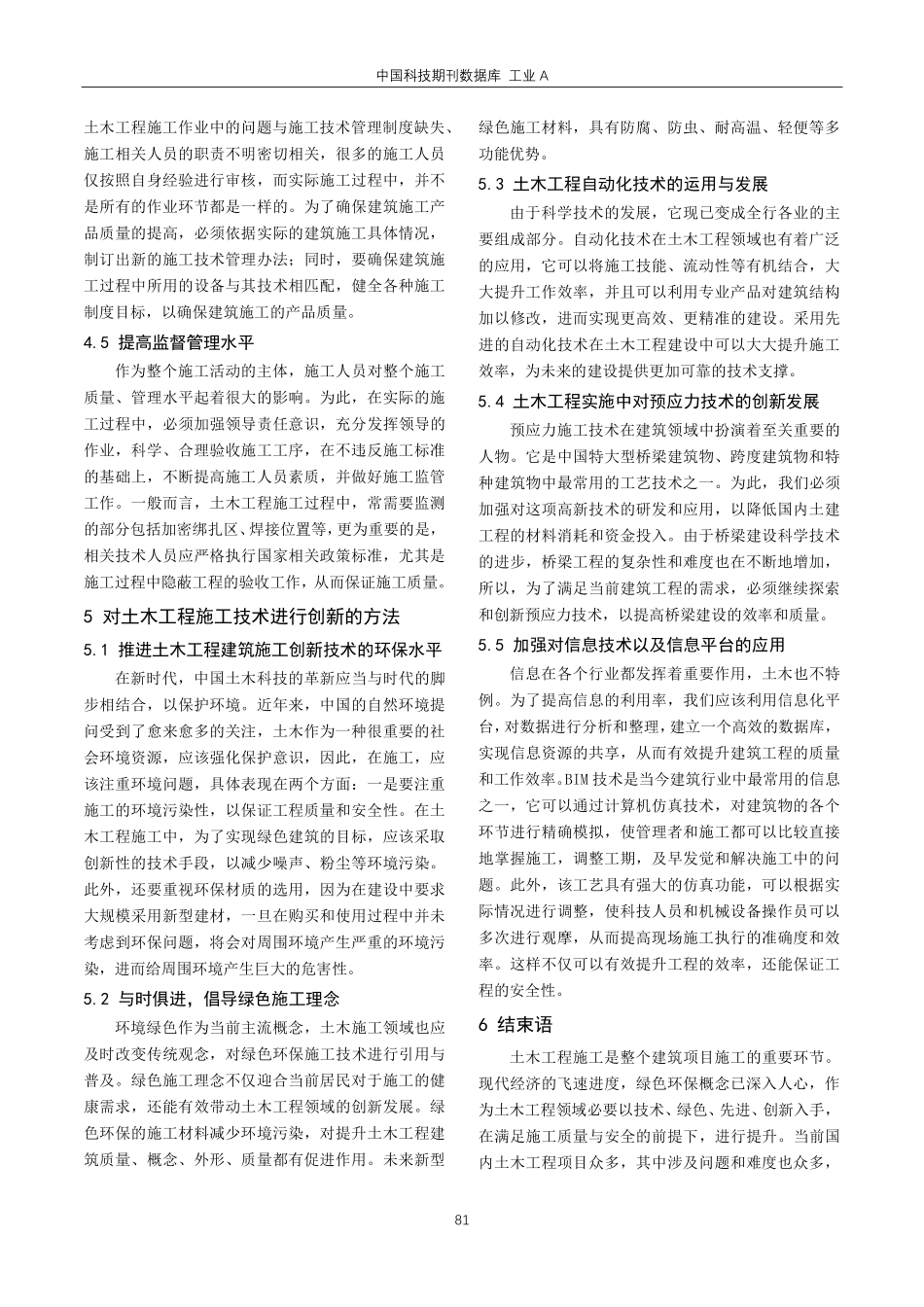 建筑土木工程施工技术及控制关键点的探究.pdf_第3页