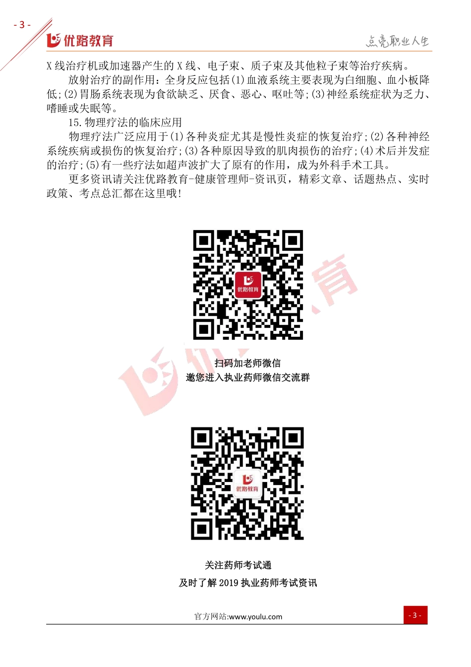 2019三级健康管理师考点： 临床医学基础知识.pdf_第3页