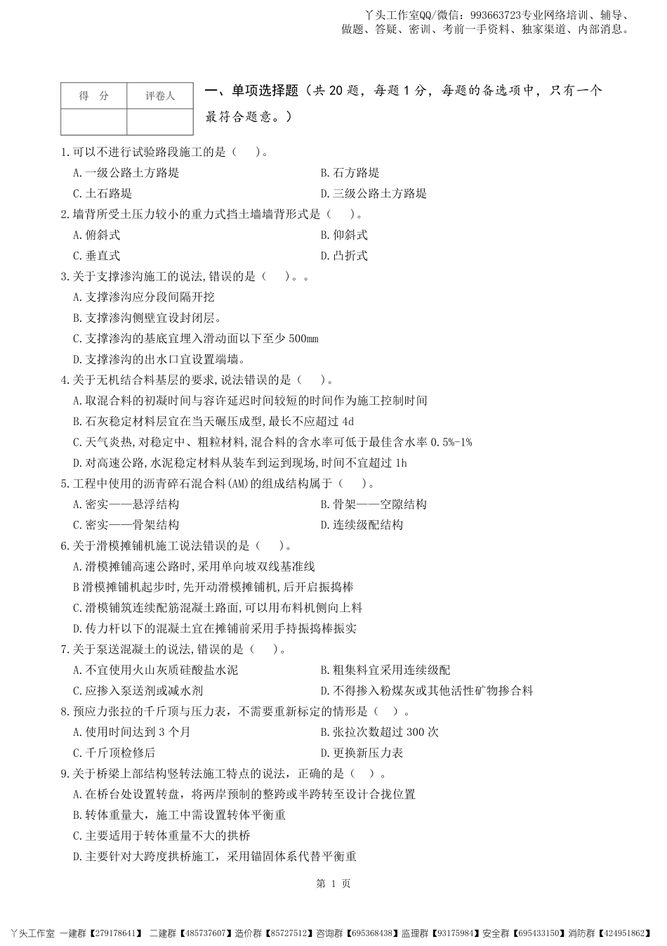 2022一建【公路】逆袭密卷（一）.pdf_第2页