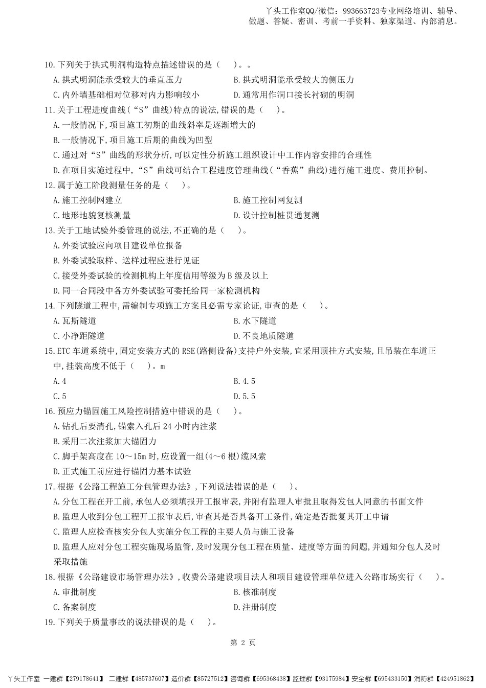 2022一建【公路】逆袭密卷（一）.pdf_第3页