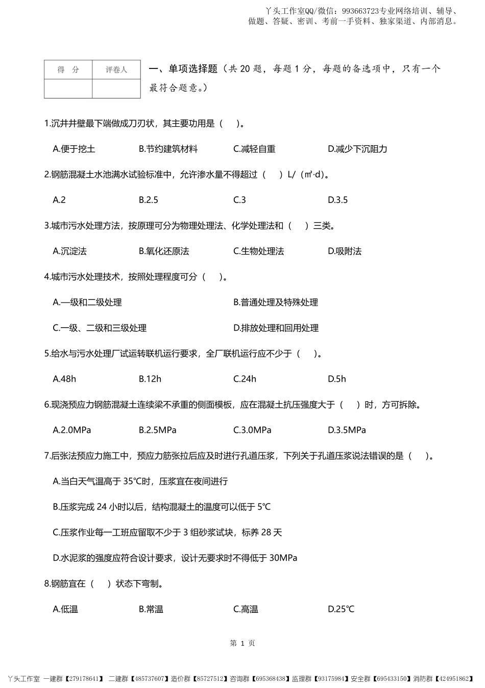 2022一建【市政】逆袭密卷（二）.pdf_第2页