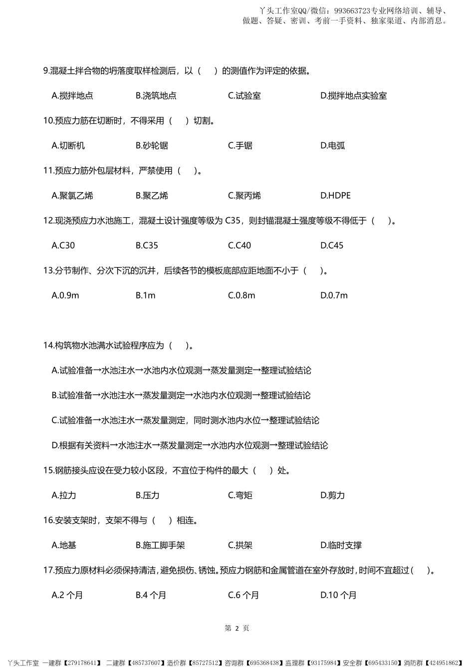 2022一建【市政】逆袭密卷（二）.pdf_第3页