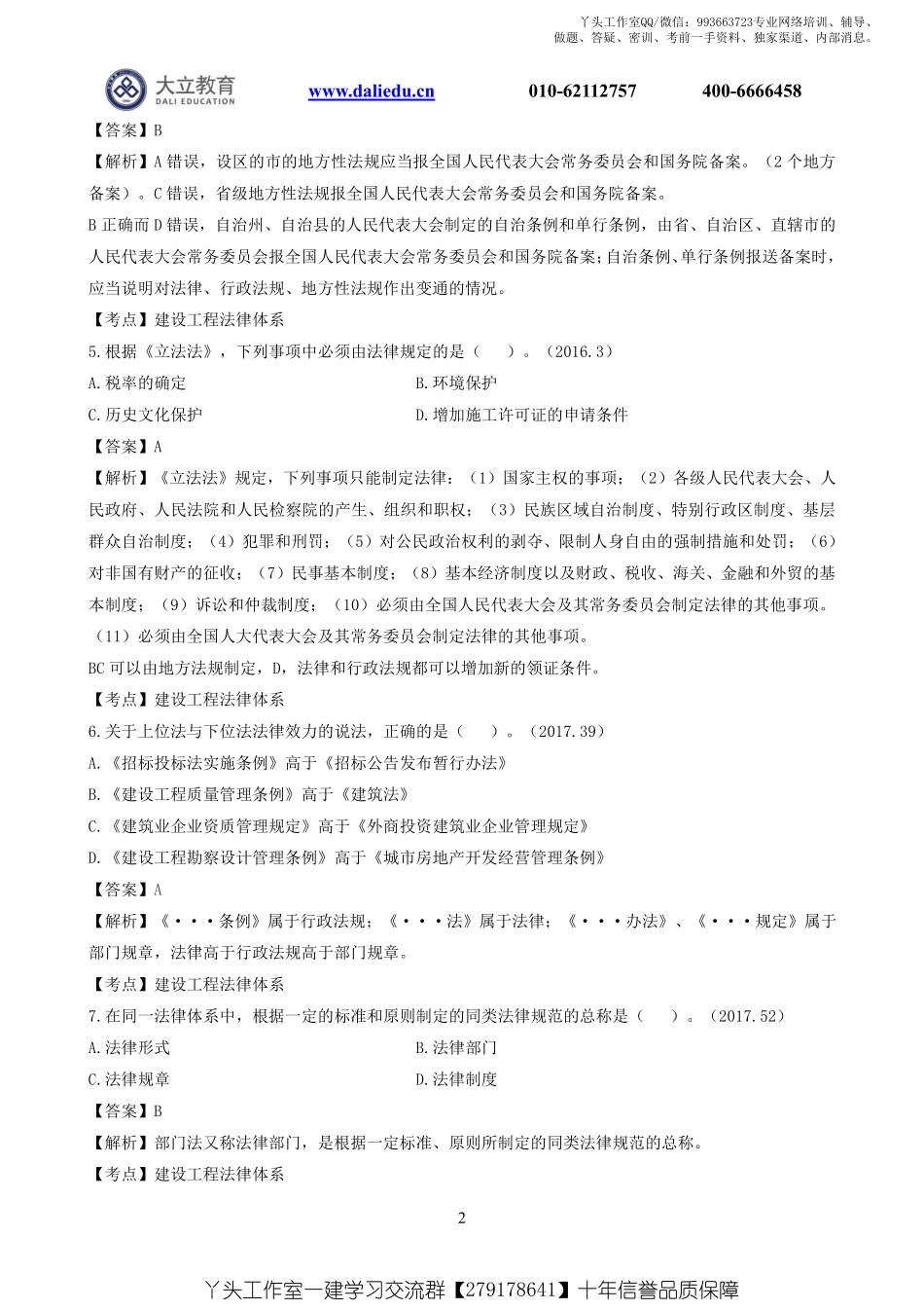 WM_2022一建《法规》章节题及参考答案.pdf_第2页