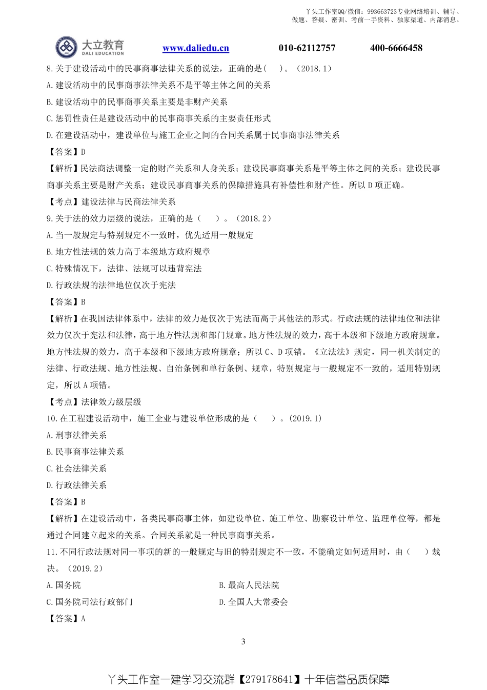 WM_2022一建《法规》章节题及参考答案.pdf_第3页