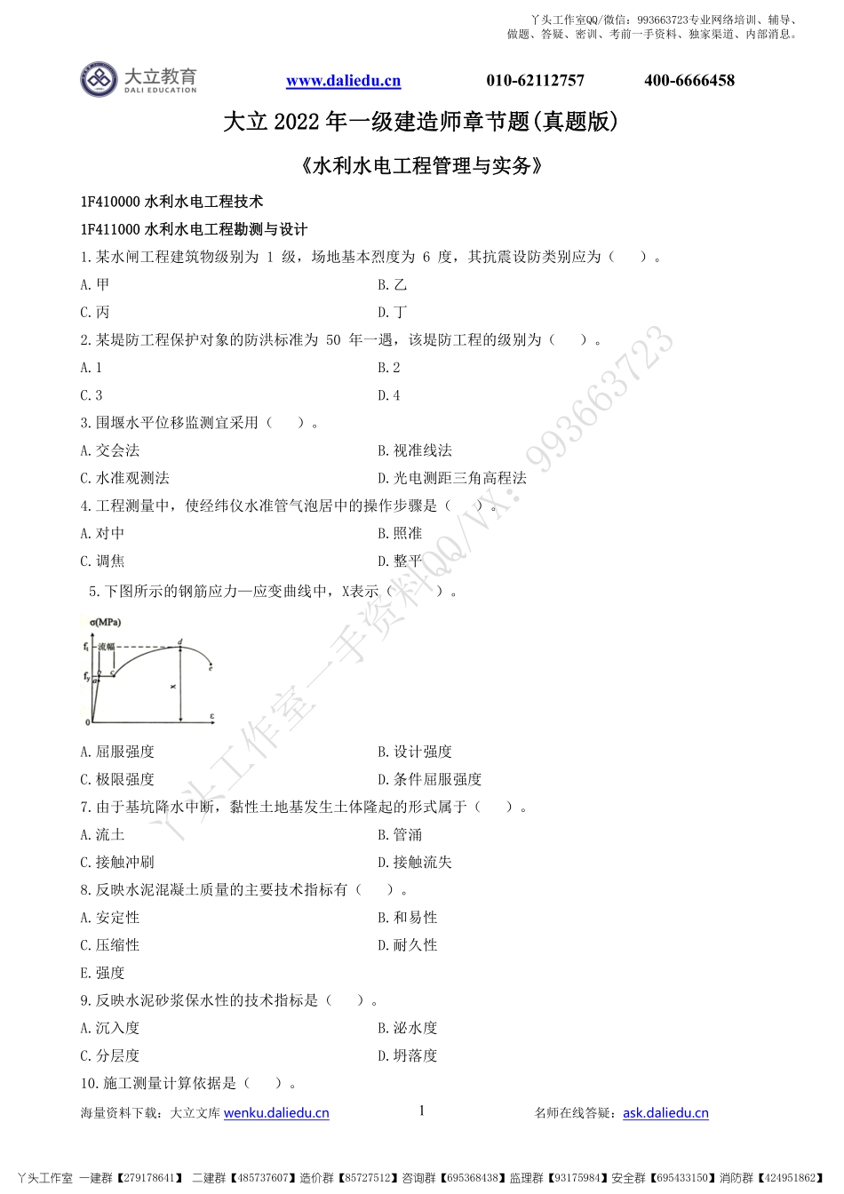 WM_2022一建《水利》章节题.pdf_第1页