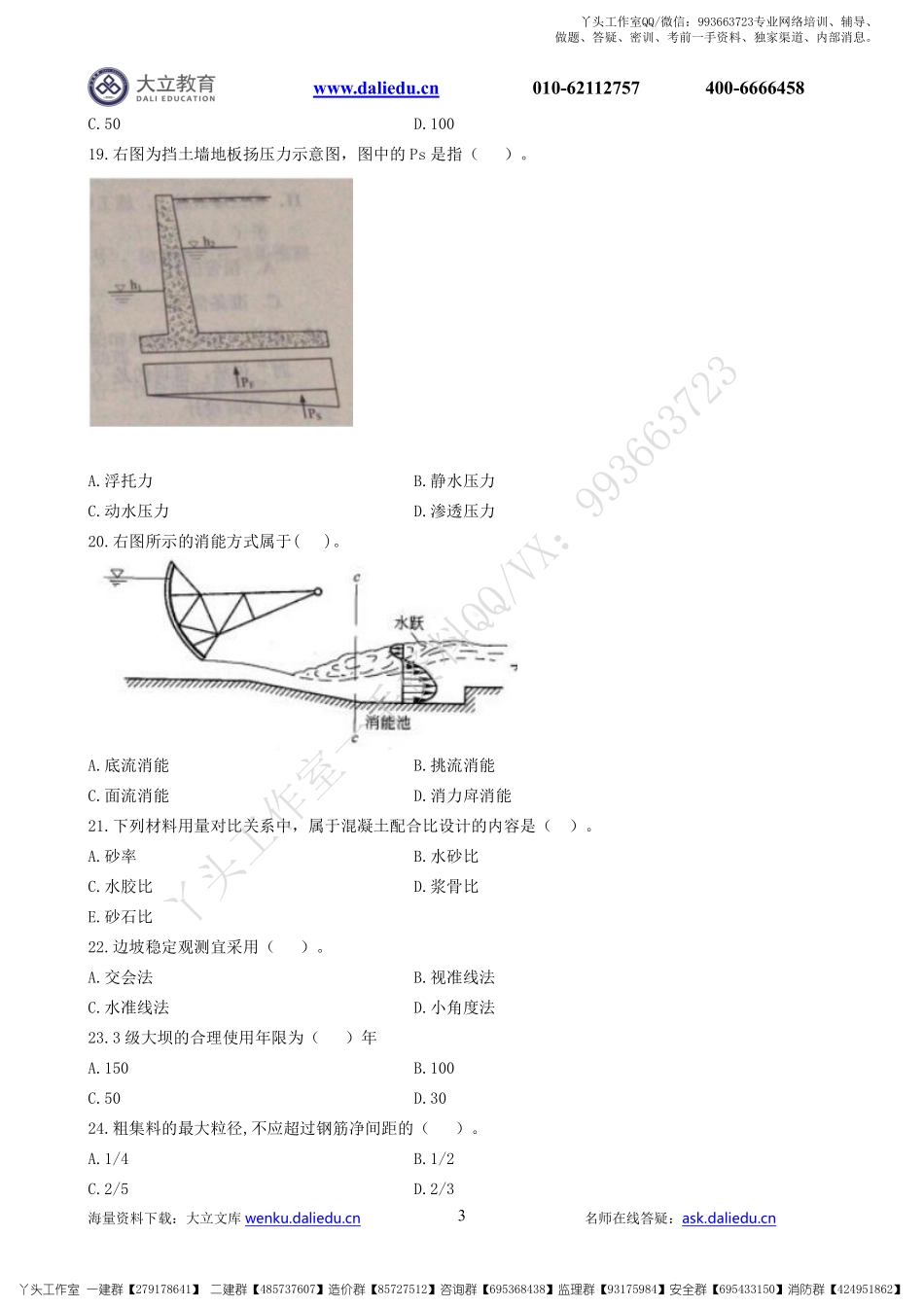 WM_2022一建《水利》章节题.pdf_第3页