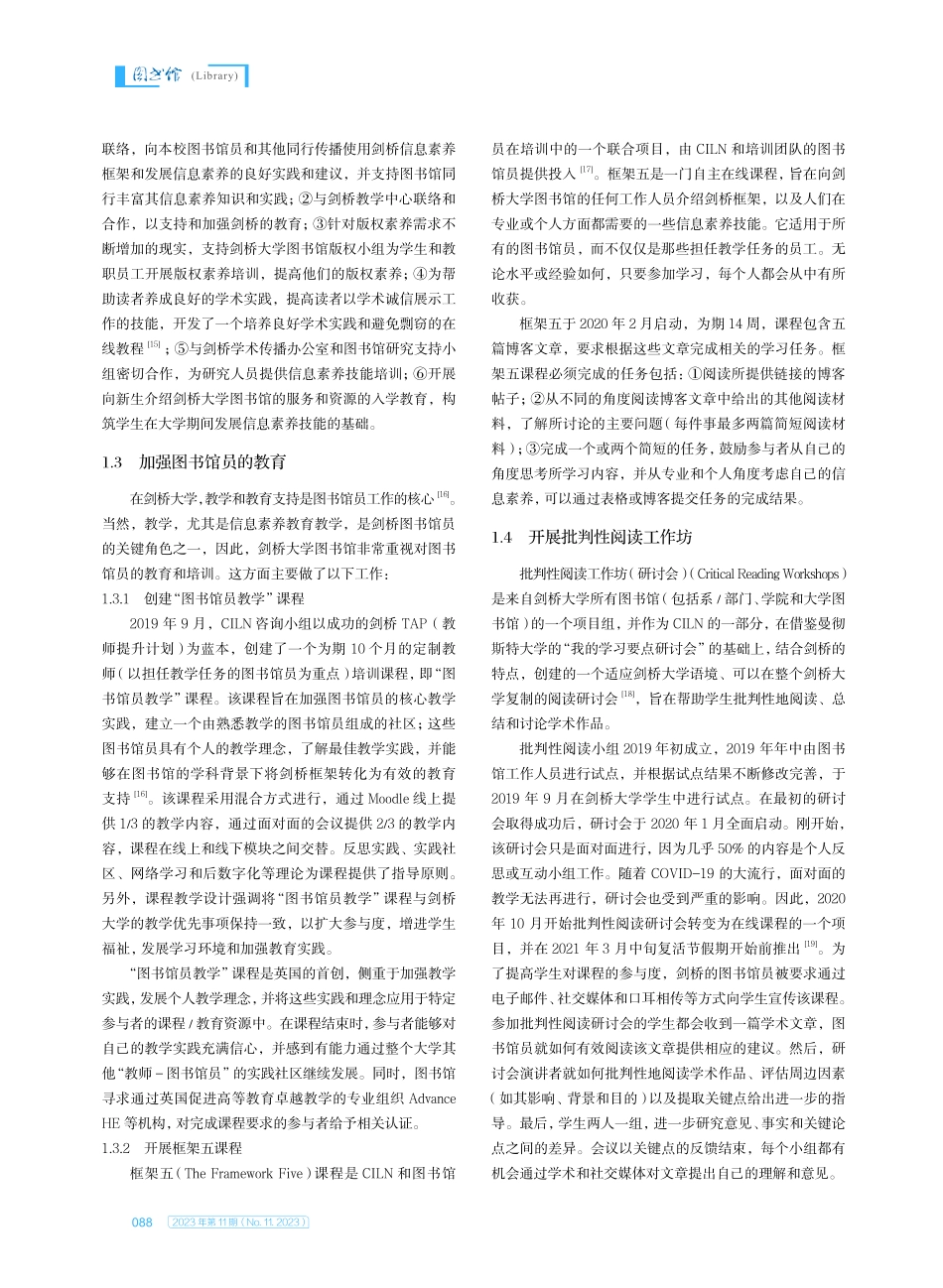 剑桥大学图书馆信息素养教育实践研究.pdf_第3页