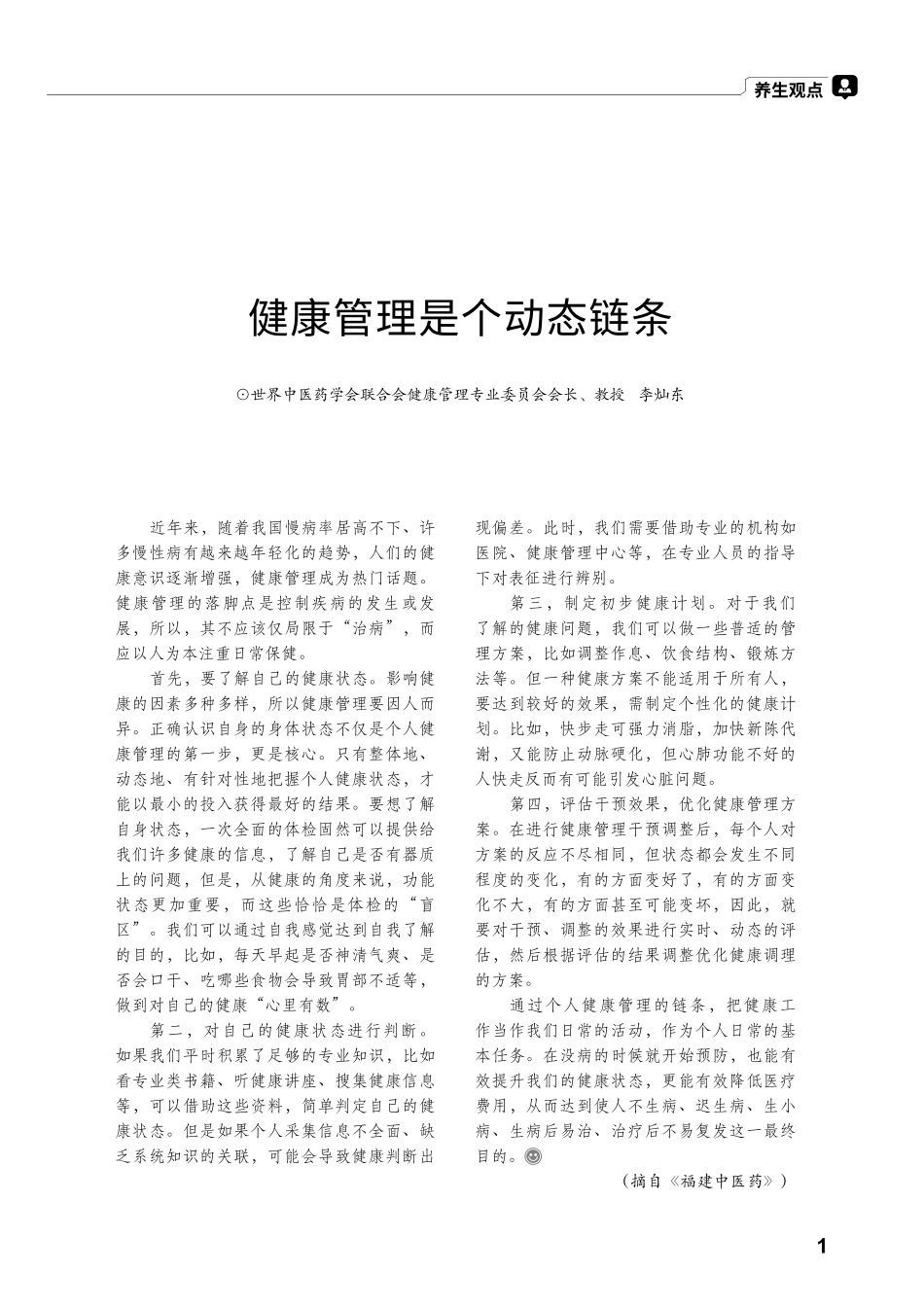 健康管理是个动态链条.pdf_第1页