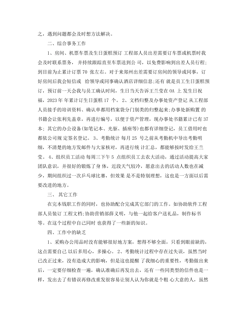 2023年前台文员个人工作总结3范文.docx_第2页