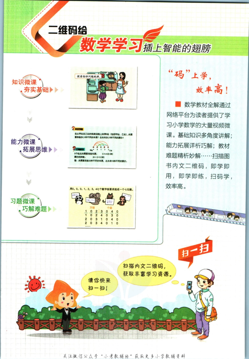小学教材全解二年级上册数学青岛五四制.pdf_第3页