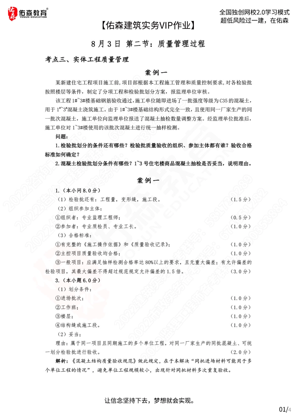 【佑森建筑实务VIP作业答案】：8月3日.pdf_第1页