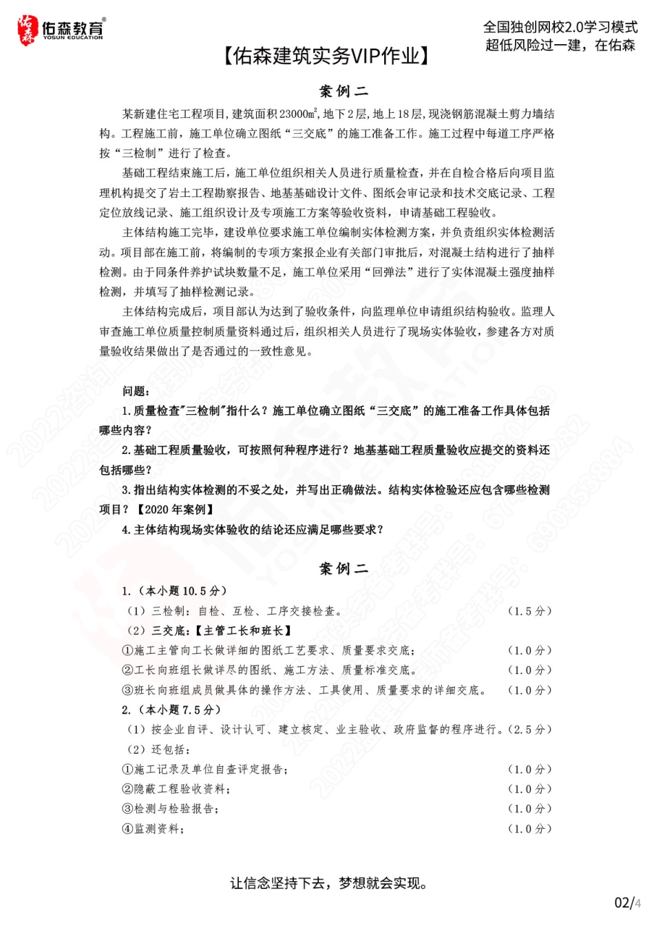 【佑森建筑实务VIP作业答案】：8月3日.pdf_第2页