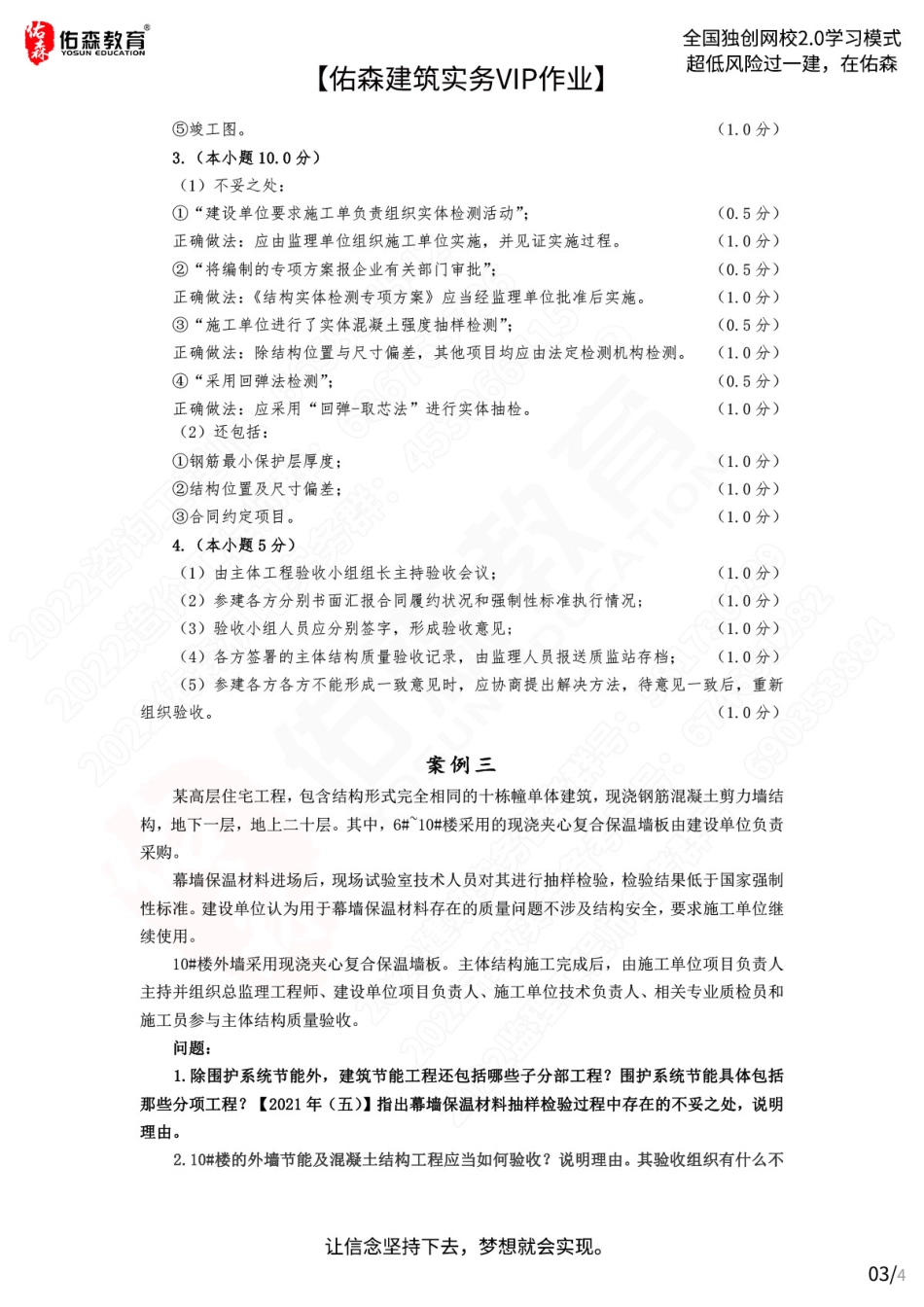 【佑森建筑实务VIP作业答案】：8月3日.pdf_第3页