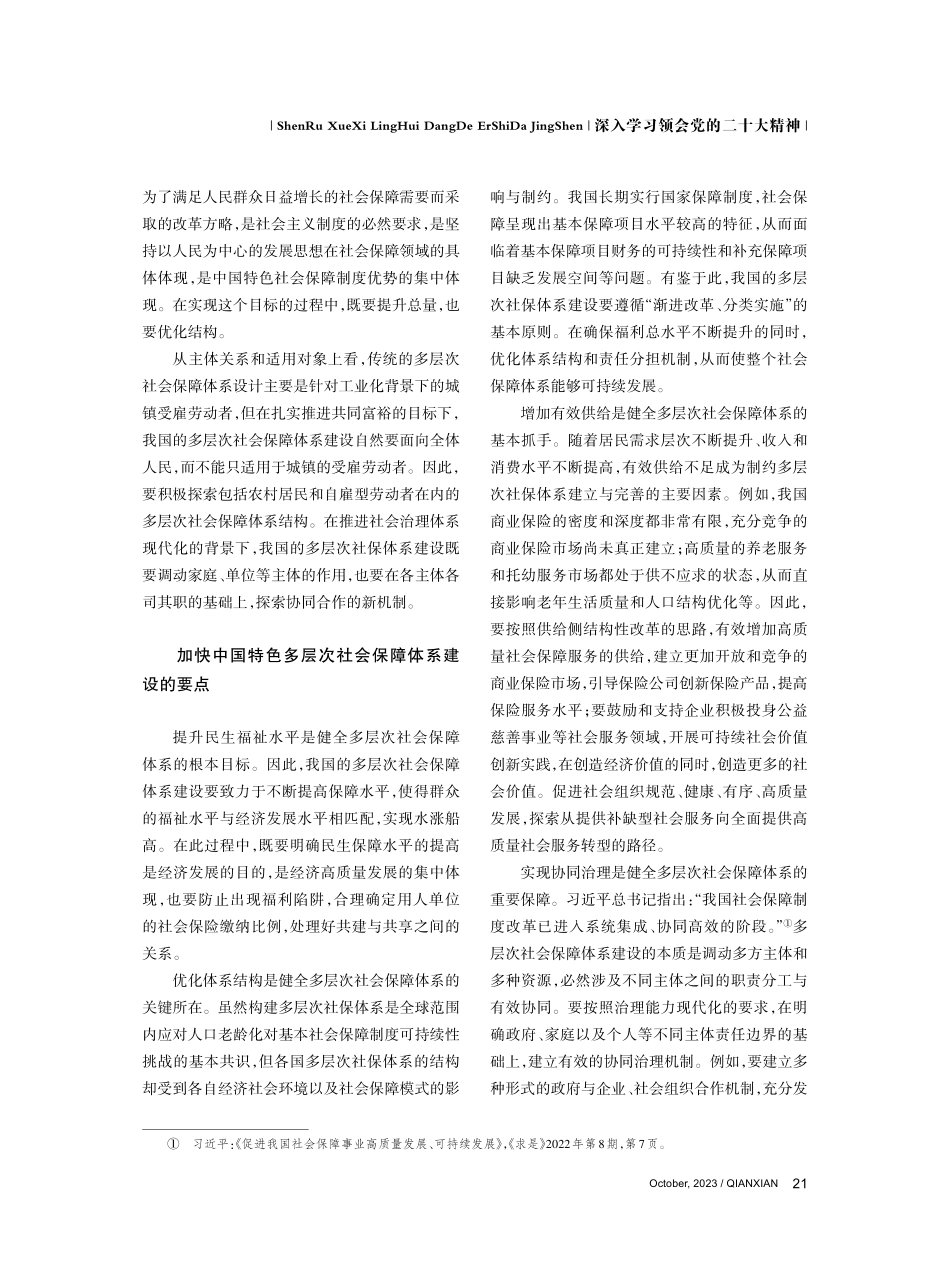 健全中国特色多层次社会保障体系.pdf_第2页